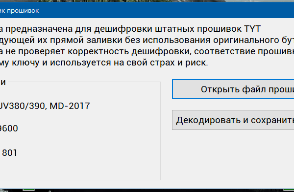 В архив добавлена утилита для дешифровки штатных прошивок